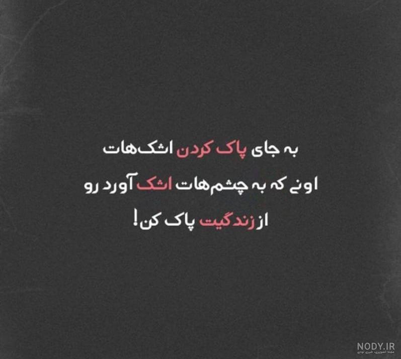 عکس نوشته چشم پاکی