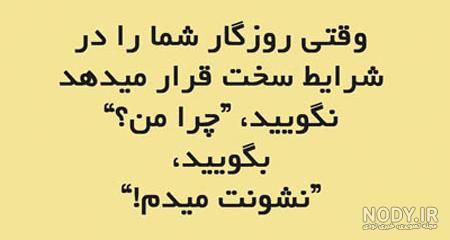 عکس نوشته گذر زندگی