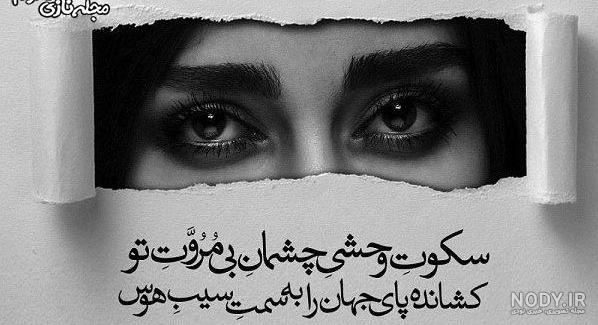عکس چشم گریان واقعی