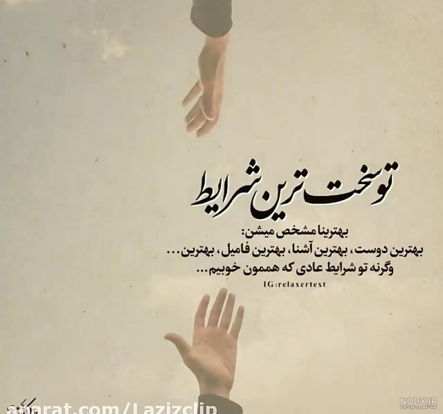 متن ادمارو تو شرایط سخت بشناس
