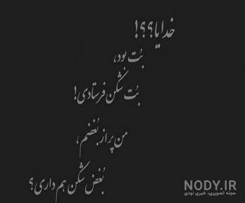 متن دنیا دیگه جای قشنگی نیست
