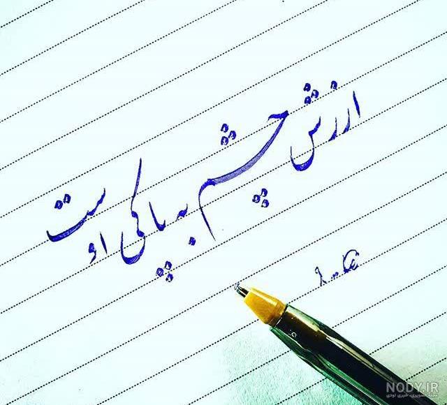 متن چشم گریان