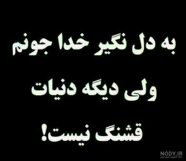 والله زمین برای من جای قشنگی نیست اینستا