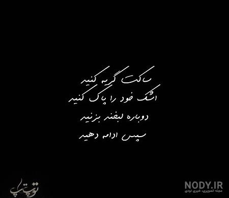 چشم پر از اشک