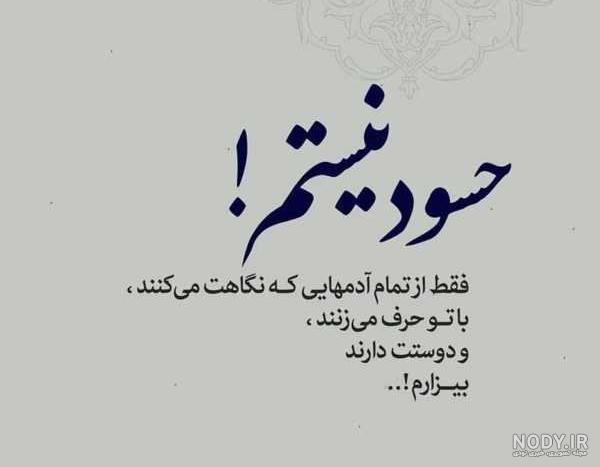 ادم حسود بدبخت