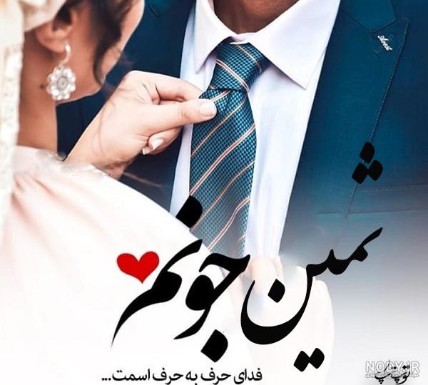 استیکر اسم ثمین