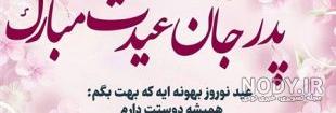 اولین عید بعد از فوت پدربزرگ اولین عید بعد از فوت پدربزرگ