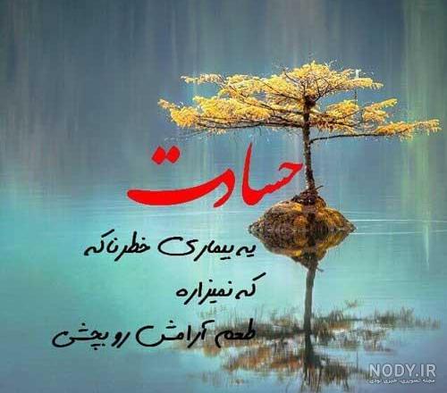 تیکه به خواهر شوهر حسود