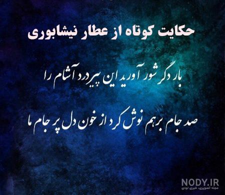 حکایت کوتاه اما پر معنی