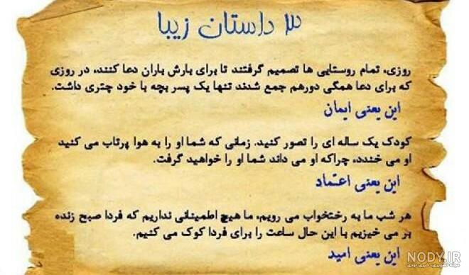 حکایت کوتاه و آموزنده