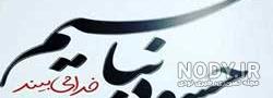 خواهر شوهر یعنی عشق