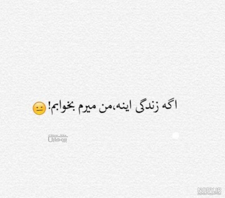 دانلود اهنگ راهی که من میرم تهش خوب نیست