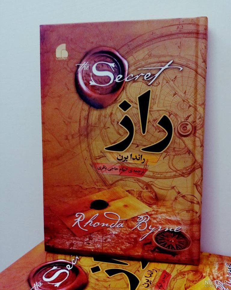 دانلود رایگان کتاب بزرگترین راز راندا برن