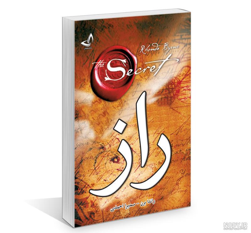 دانلود کتاب راز صوتی