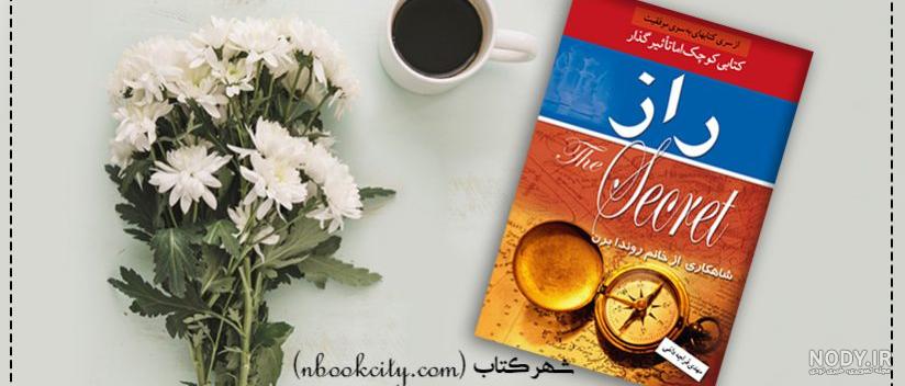 دانلود کتاب راز صوتی