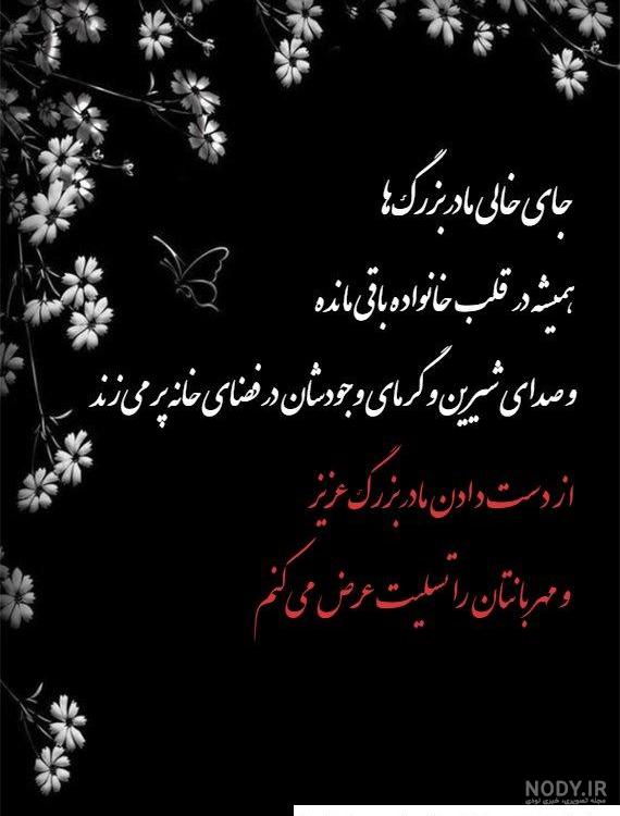 دلنوشته برای مادربزرگ