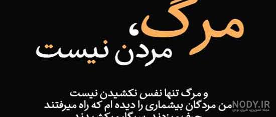 دلنوشته مرگ دوست