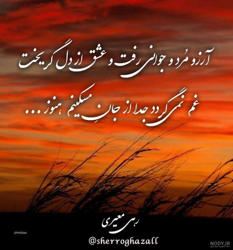 شعر بهار از رهی معیری شعر بهار از رهی معیری