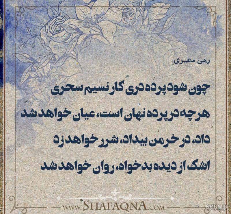 شعر بهار از رهی معیری شعر بهار از رهی معیری