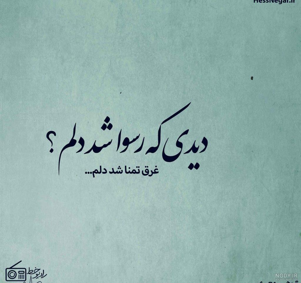 شعر رهی معیری درباره جوانی شعر رهی معیری درباره جوانی