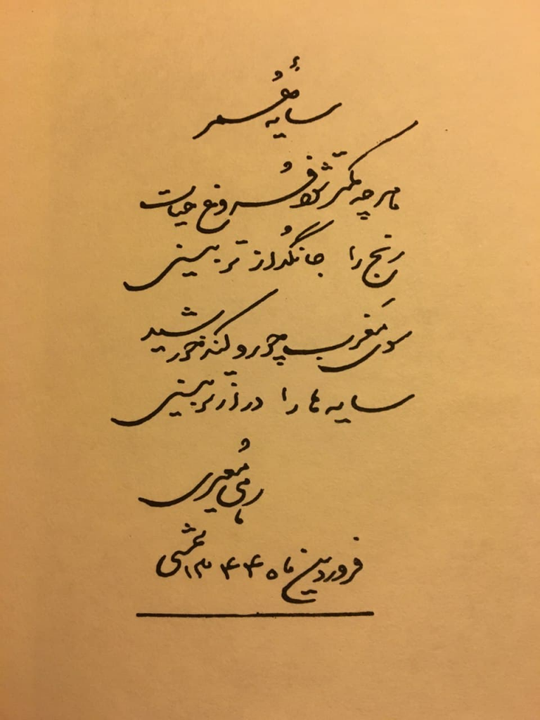 شعر رهی معیری درباره جوانی شعر رهی معیری درباره جوانی