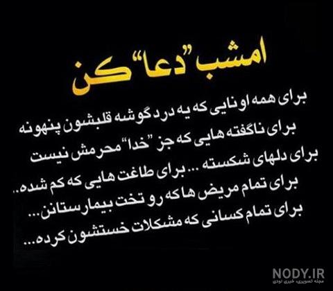 عکس برای شفای مریض