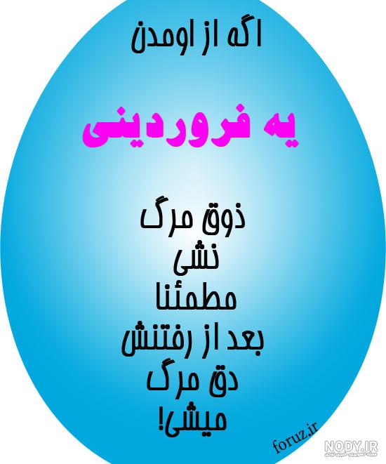 عکس تولد فروردین همسر