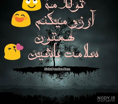 عکس تولد فروردین همسر