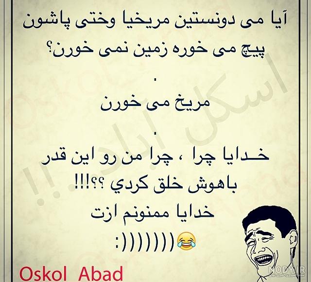 عکس خنده دار برای استوری عکس خنده دار برای استوری