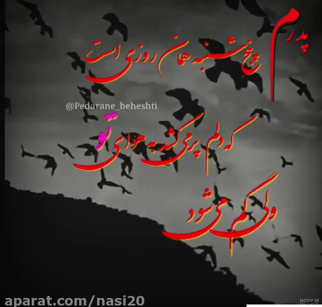 عکس فاتحه برای پدر و مادر