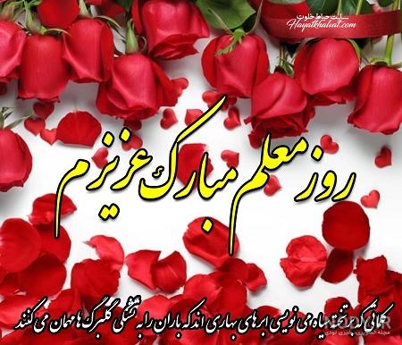 عکس معلم فانتزی