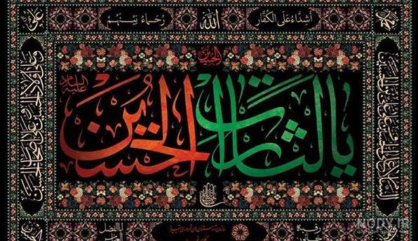 عکس نوشته امام حسین برای محرم عکس نوشته امام حسین برای محرم
