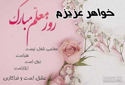 عکس نوشته تبریک روز معلم به پدر