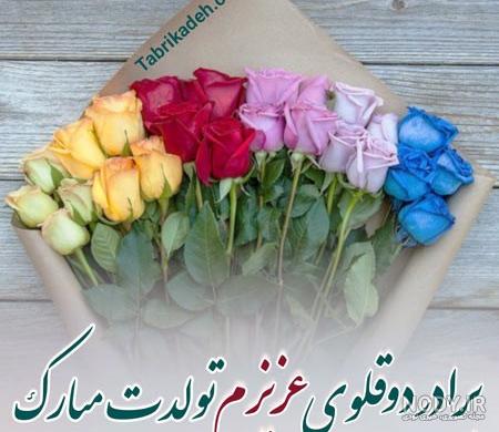 عکس نوشته تولد خواهر برادر دوقلو عکس نوشته تولد خواهر برادر دوقلو