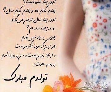 عکس نوشته تولدت مبارک دختر پاییزی