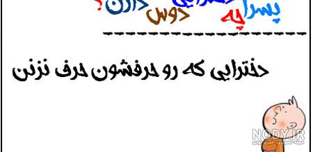 عکس نوشته جالب برای وضعیت واتساپ عکس نوشته جالب برای وضعیت واتساپ