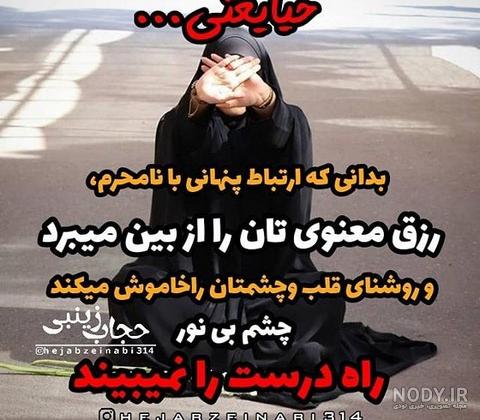 عکس نوشته حجاب و حیا عکس نوشته حجاب و حیا