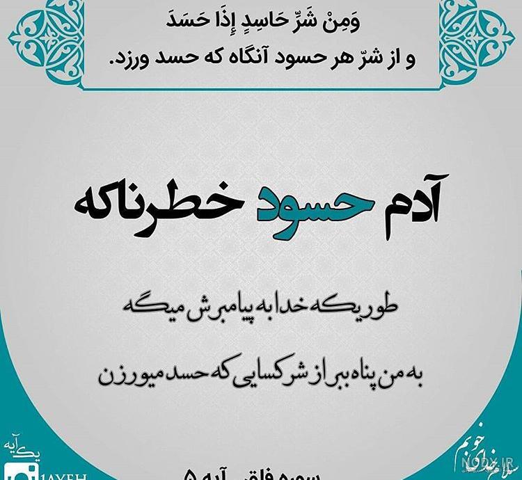 عکس نوشته حسود
