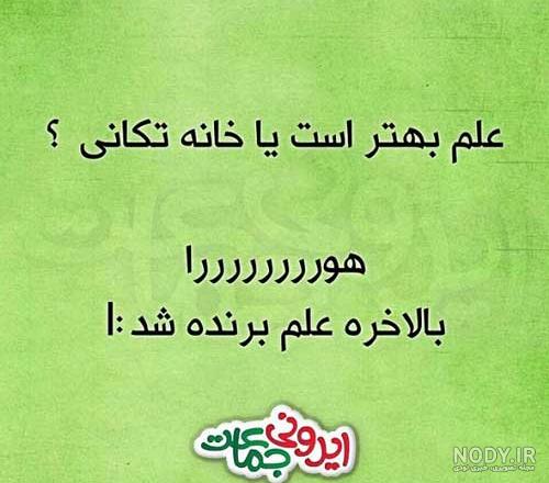 عکس نوشته خنده دار کرونا عکس نوشته خنده دار کرونا