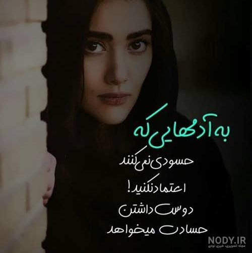 عکس نوشته دختر باید حسود باشه