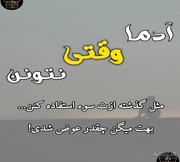 عکس نوشته درباره سوءاستفاده از اعتماد