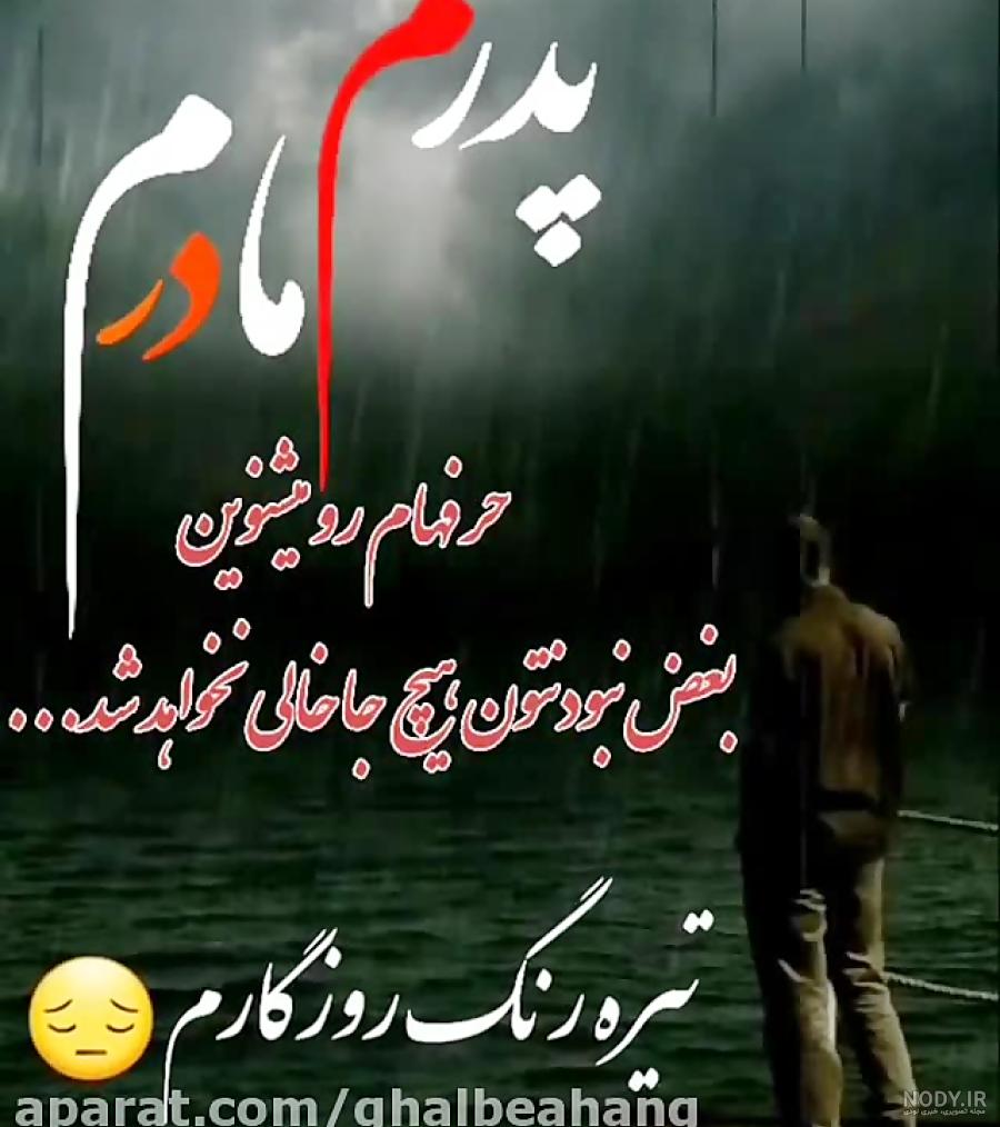 عکس نوشته دلتنگی برای پدر و مادر فوت شده