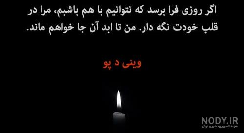عکس نوشته رفتن عزیز