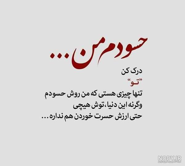 عکس نوشته زن حسود