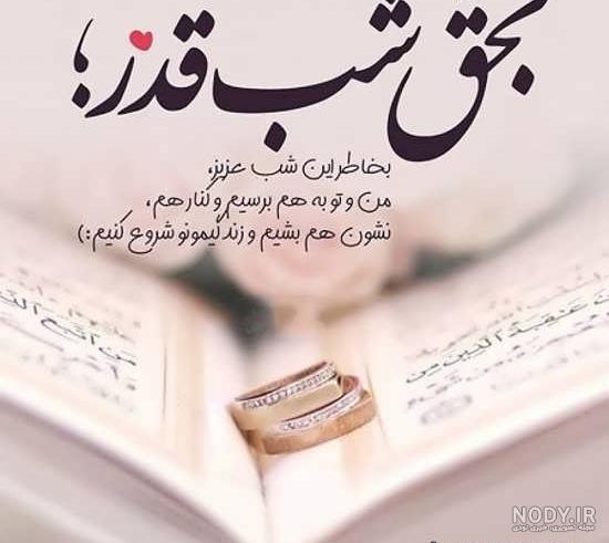 عکس نوشته شب قدر التماس دعا