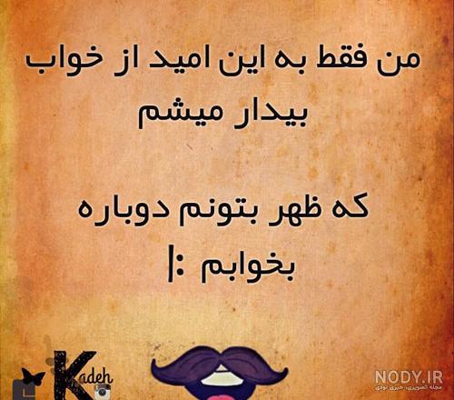 عکس نوشته های طنز باحال عکس نوشته های طنز باحال