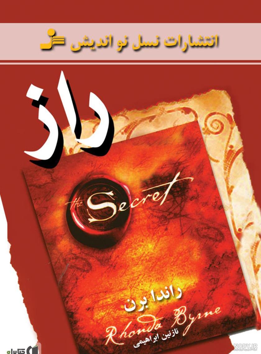 عکس نوشته های کتاب راز