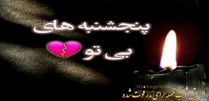 عکس نوشته پنجشنبه و دلتنگی برادر
