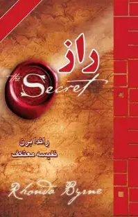 عکس نوشته کتاب راز