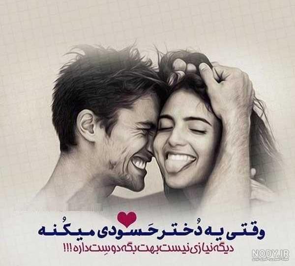 عکس پروفایل جاری حسود